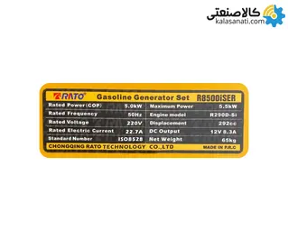 موتور برق بنزینی استارتی تک فاز سایلنت اینورتری 5.5 کیلووات راتو R8500iSER
