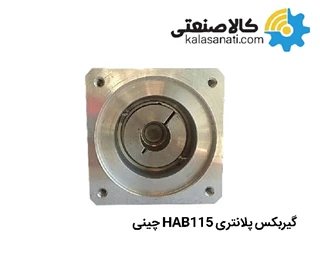 گیربکس پلانتری HAB 115 چینی