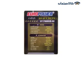 موتور برق دیزلی استارتی سه فاز 12.5 کاوا سایلنت یورو پاور EP17900S3D-RC