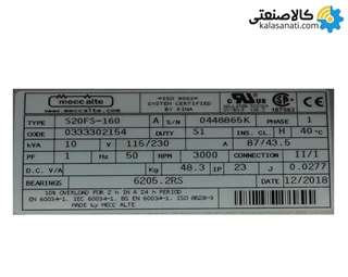 ژنراتور تک فاز مکالته ایتالیا Meccalte با توان 10 کاوا S20FS-160