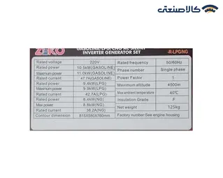 موتور برق دوگانه سوز استارتی تک فاز سایلنت اینورتری 11 کیلووات زیکو ZK10700S-INV-EW-R-LPG/NG
