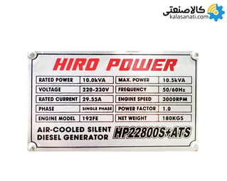 موتور برق دیزلی استارتی تک فاز 10.5 کاوا سایلنت هیرو پاور HP22800S+ATS