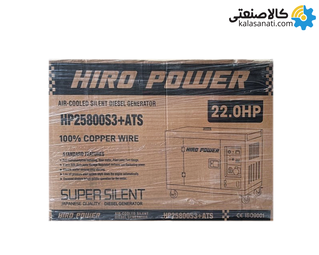 موتور برق دیزلی استارتی سه فاز 12.5 کاوا سایلنت هیرو پاور HP25800S3+ATS