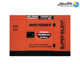موتور برق دیزلی استارتی تک فاز 12.5 کاوا سایلنت هیرو پاور HP25800S+ATS