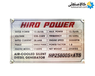 موتور برق دیزلی استارتی تک فاز 12.5 کاوا سایلنت هیرو پاور HP25800S+ATS
