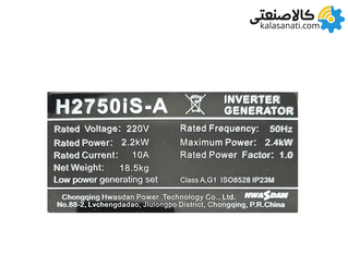 موتور برق تک فاز بنزینی 2.4 کیلووات اینورتر هواسدان H2750iS-A