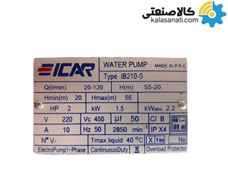 پمپ آب دو اسب دو پروانه ایکار IB210-S