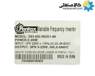 درایو 3 اسب پنتاکس سری DSI ساخت ایران تحت لیسانس Pentax