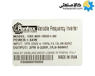 اینورتر 1.5 کیلووات پنتاکس ایرانی 2HP تحت لیسانس Pentax ایتالیایی