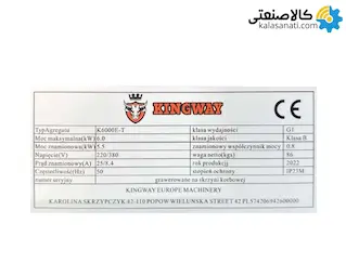 موتور برق بنزینی استارتی سه فاز 6 کیلووات کینگ وی K-6000E-T