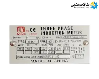 الکتروموتور کاجیلی سه فاز 0.12 اسب 0.09 کیلووات پوسته آلومینیوم 3000 دور