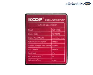 موتور پمپ دیزلی استارتی 6 اینچ 17 متری کوپ مدل KDP150LE