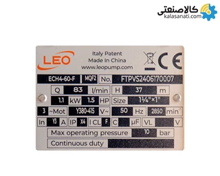 پمپ افقی طبقاتی استیل اکونومی لئو 1.5 اسب سه فاز ECH 4-60F