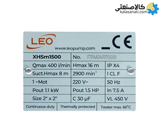 پمپ سانتریفیوژ خودمکش لئو 1.5 اسب مدل XHSm 1500