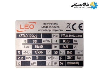 پمپ آب گریز از مرکز LEO لئو 3 اسب مدل XST 40-125/22