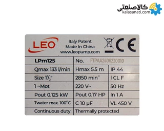 بوستر پمپ خطی 0.16 اسب لئو مدل LPm125