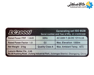 موتور برق بنزینی تک فاز سایلنت اینورتری 1.8 کیلووات لانسین LC2000i