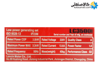 موتور برق بنزینی استارتی تک فاز سایلنت اینورتری 3.3 کیلووات لانسین LC3500i
