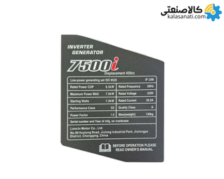 موتور برق اینورتر بنزینی تک فاز 7 کیلووات لانسین مدل LC7500i