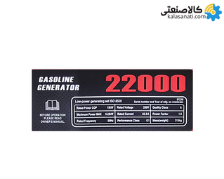 موتور برق بنزینی تک فاز استارتی 16.5 کیلووات لانسین مدل LC22000