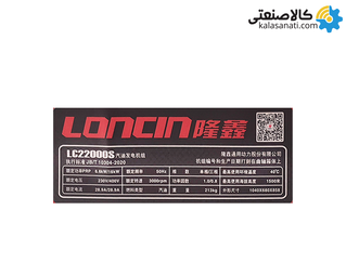 موتور برق بنزینی سه فاز استارتی 16.5 کیلووات لانسین مدل LC22000S