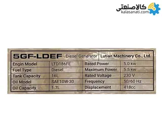 موتور برق دیزلی استارتی تک فاز 5 کیلووات سایلنت اینورتری لوتیان 5GF-LDEF-1P