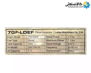 موتور برق دیزلی استارتی تک فاز 7 کیلووات سایلنت اینورتری لوتیان 7GF-LDEF-1P
