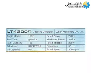 موتور برق بنزینی تک فاز 3 کیلووات لوتیان LT4200D
