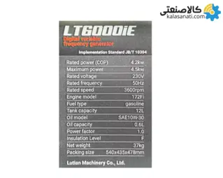 موتور برق بنزینی استارتی تک فاز 4.5 کیلووات اینورتری لوتیان LT6000iE