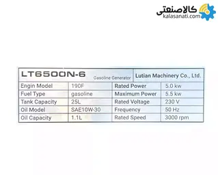 موتور برق بنزینی تک فاز 5.5 کیلووات لوتیان LT6500N-6