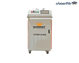 دستگاه لیزر زنگ زدایی 3000 وات وینر مدل HI POWER - LW 3000W