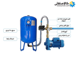 پکیج منبع تحت فشار 80 لیتری به همراه کلید اتومات 1 تا 11 بار