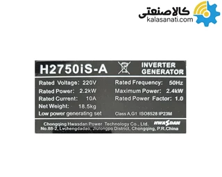 موتور برق تکفاز بنزینی 2.4 کیلووات هندلی اینورتر هواسدان H2750iS-A