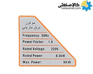 موتور برق تک فاز بنزینی 9 کیلووات هواسدان مدل H10000D-G