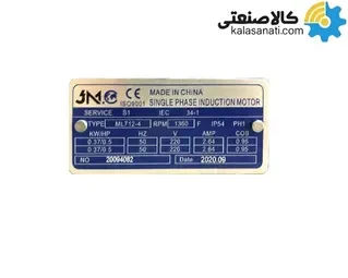 الکتروموتور پوسته چدن 0.37 کیلووات 0.5 اسب تک فاز JMC