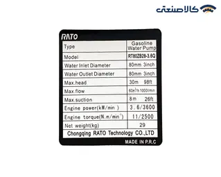 موتور پمپ بنزینی 3 اینچ 30 متری راتو مدل RT80ZB28-3.6Q