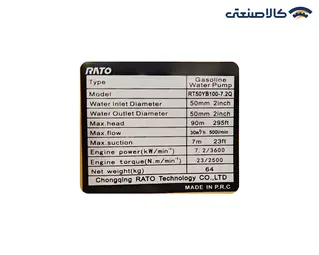 موتور پمپ بنزین ارتفاع بالا 2 اینچ 90 متری راتو مدل RT50YB100-7.2Q