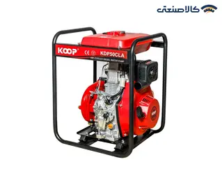 موتور پمپ دیزلی 2 اینچ 92 متری کوپ KDP50CLA