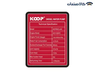 موتور پمپ دیزلی استارتی 3 اینچ 112 متری کوپ مدل KDP80CLAE