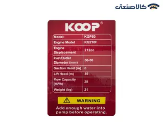 موتور پمپ بنزینی 2 اینچ 35 متری کوپ مدل KGP50