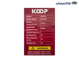 موتور پمپ بنزینی 3 اینچ 31 متری کوپ مدل KGP80