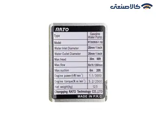 موتور پمپ بنزینی 1 اینچ 30 متری راتو مدل RT25ZB10-1.1Q