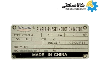 موتور 2 اسب Stream پوسته چدن دو خازن تک فاز 1.5 کیلووات