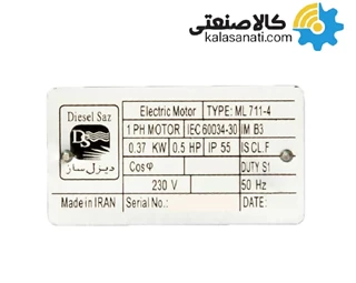 الکتروموتور تک فاز 0.75 کیلووات 1 اسب دیزل ساز