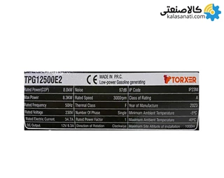 موتور برق بنزینی استارتی تکفاز 8.5 کیلووات تورکسر TPG12500E2