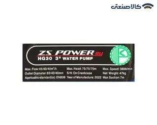 موتور پمپ بنزینی 3 اینچ 75 متری زونگشن مدل HG30