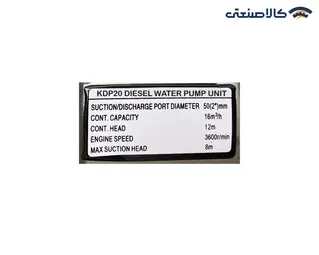 موتور پمپ دیزلی 2 اینچ 16 متری کاما مدل KDP20