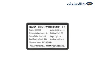موتور پمپ دیزلی استارتی 3 اینچ 90 متری کاما مدل KDP30THE
