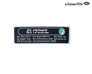 موتور پمپ بنزینی 1.5 اینچ 15 متری زونگشن مدل XG15