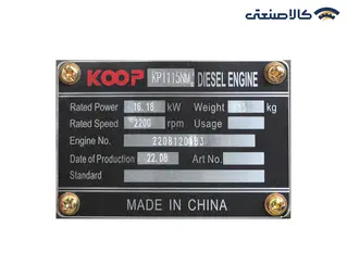موتور تک کله تیلری دیزلی استارتی 20 اسب کوپ KP1115GNML